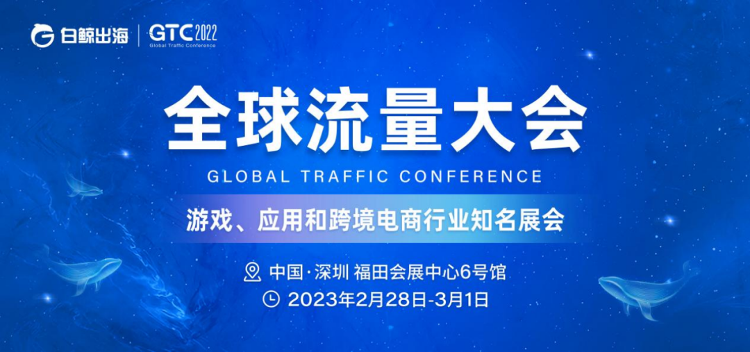 跨境出海开年大展 | GTC2022全球流量大会即将揭幕，ezmsp邀您向海而行！￼