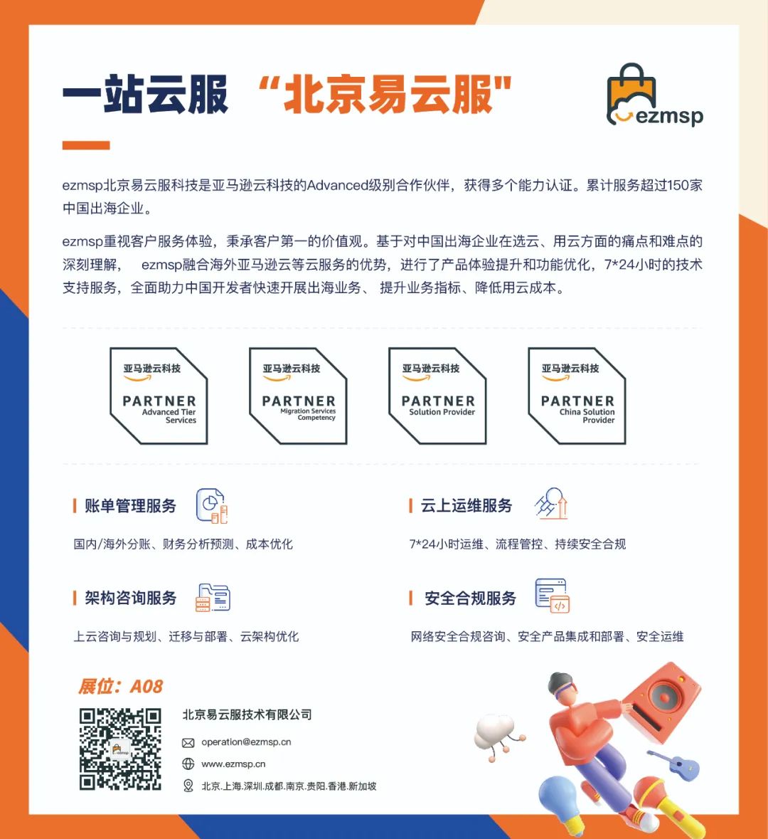 跨境出海开年大展 | GTC2022全球流量大会即将揭幕，ezmsp邀您向海而行！￼