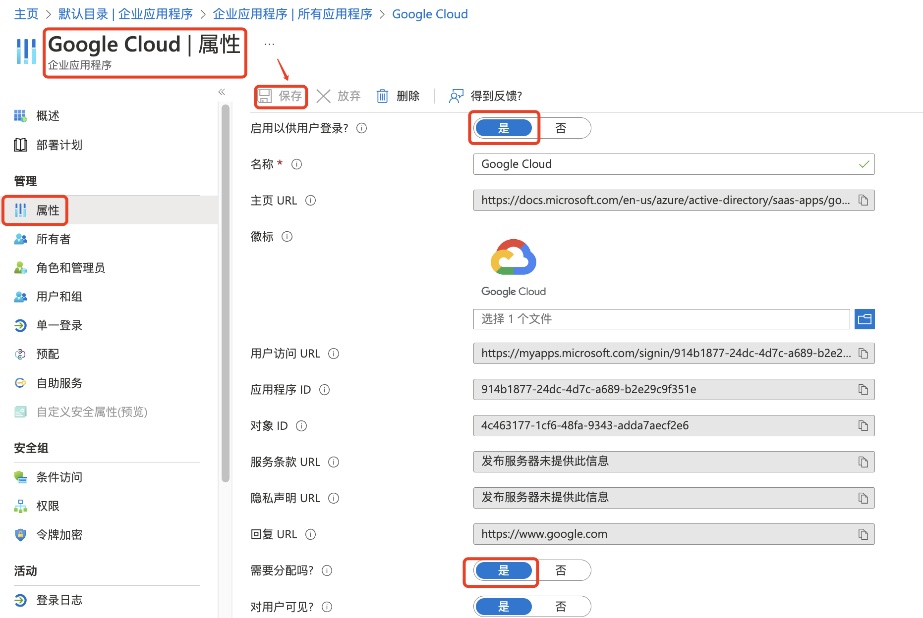 Azure AD单点登录Google Cloud