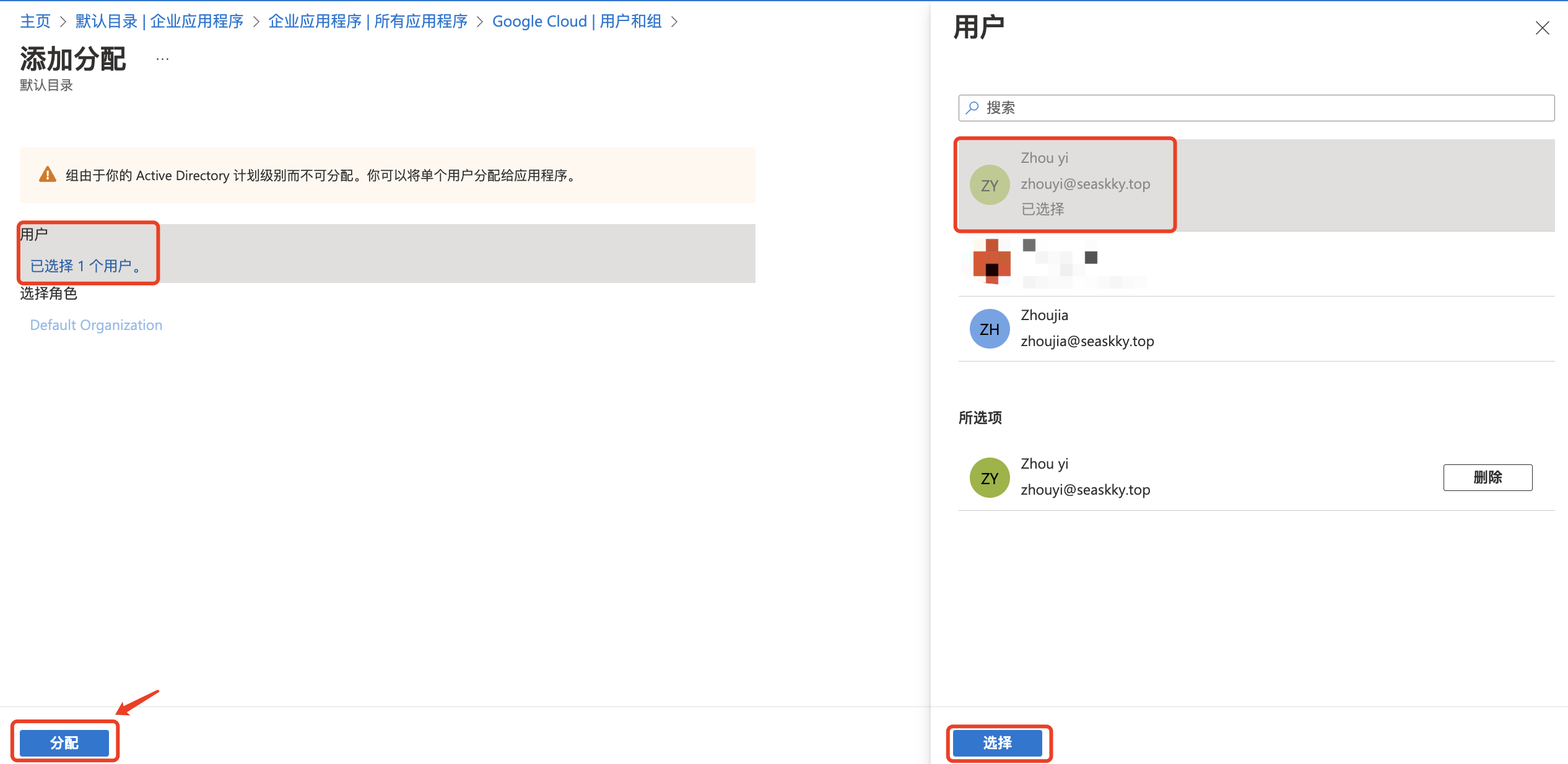 Azure AD单点登录Google Cloud