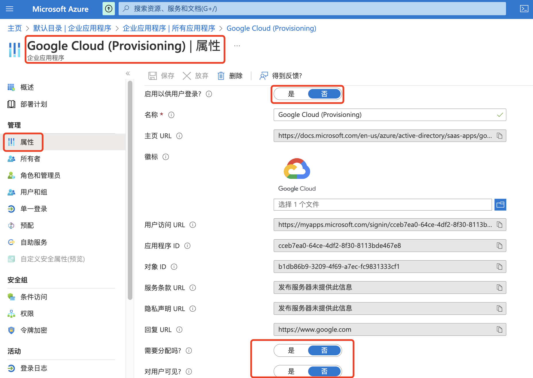 Azure AD单点登录Google Cloud