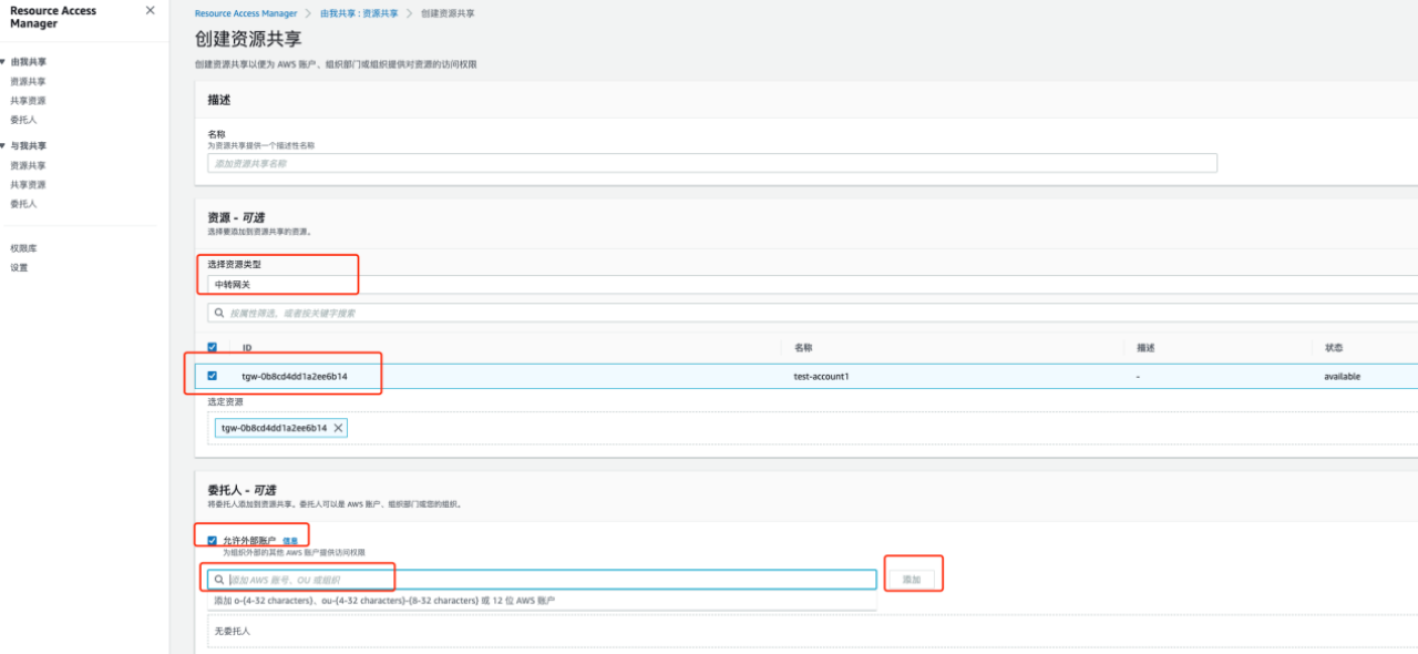 AWS Direct Conntct + TGW+RAM实现跨账号访问共享专线