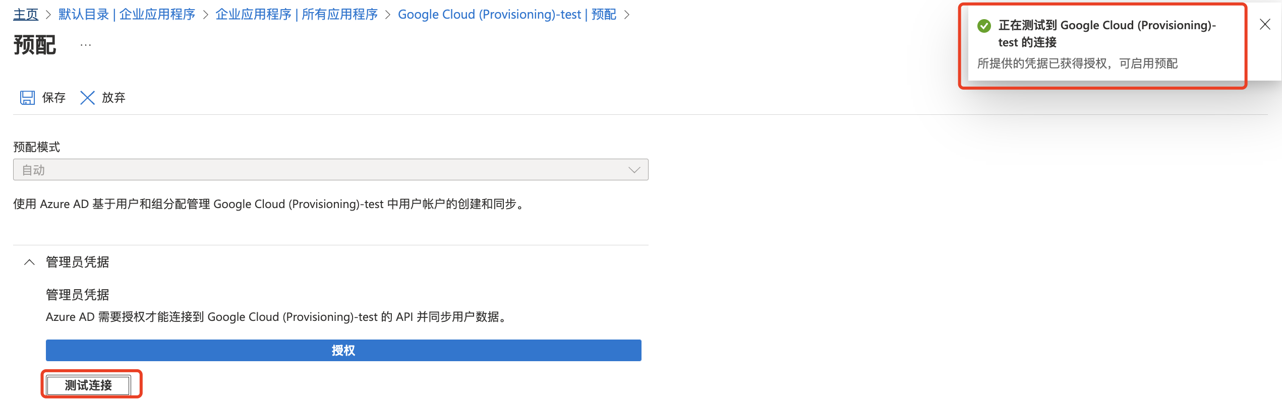 Azure AD单点登录Google Cloud