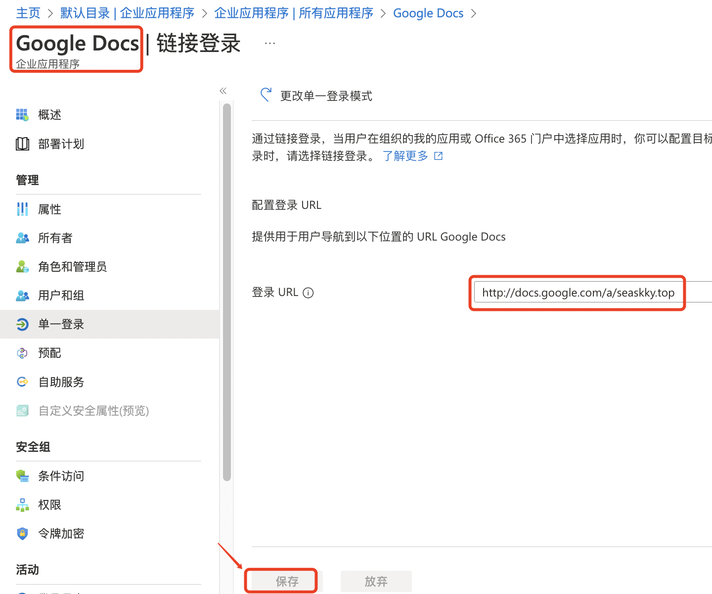 Azure AD单点登录Google Cloud