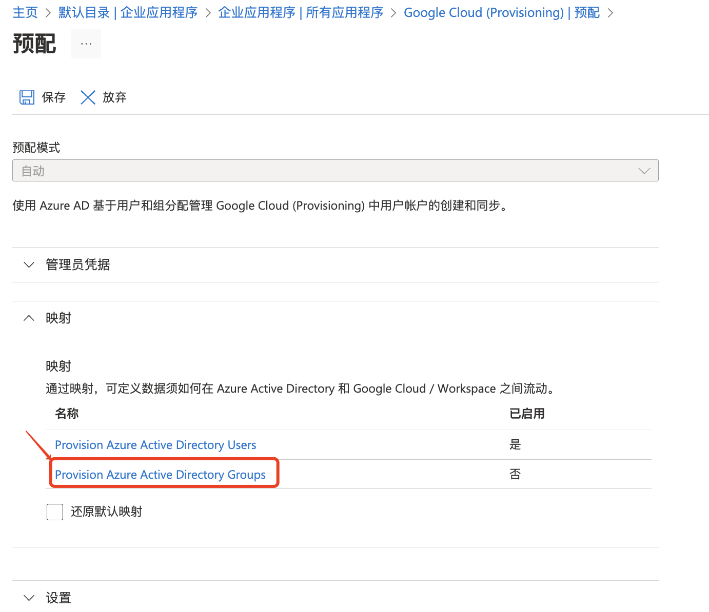 Azure AD单点登录Google Cloud