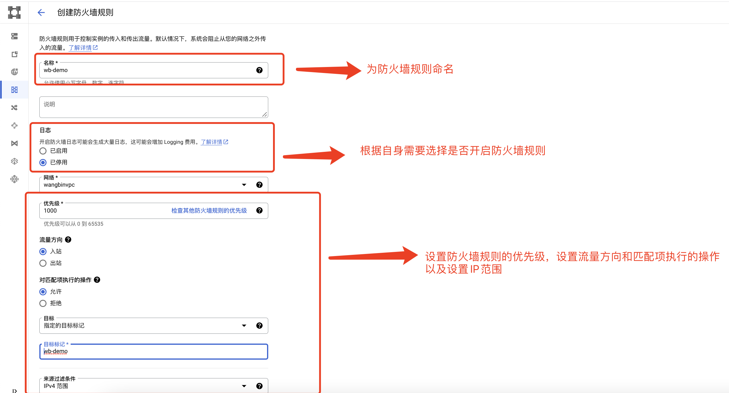 GCP网络标记介绍￼