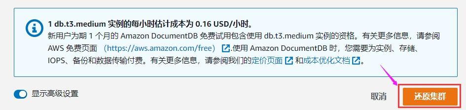 跨账号迁移DocumentDB￼