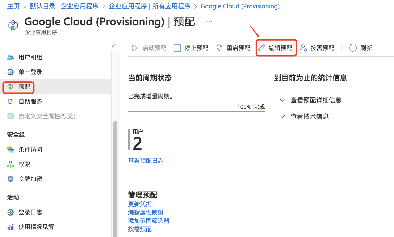 Azure AD单点登录Google Cloud