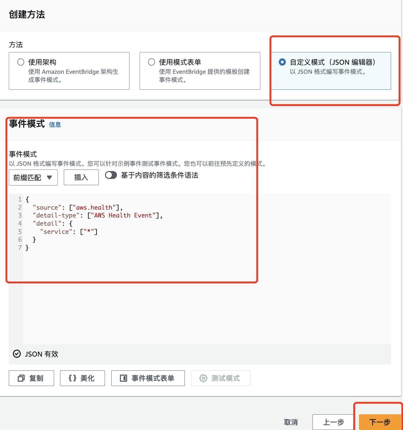 配置AWS Health Dashboard邮件告警￼