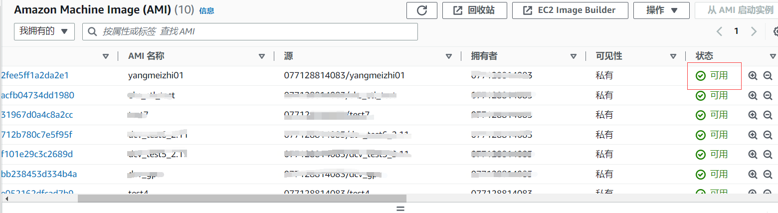 AWS AMI海外镜像迁移至国内 亚马逊云 第4张