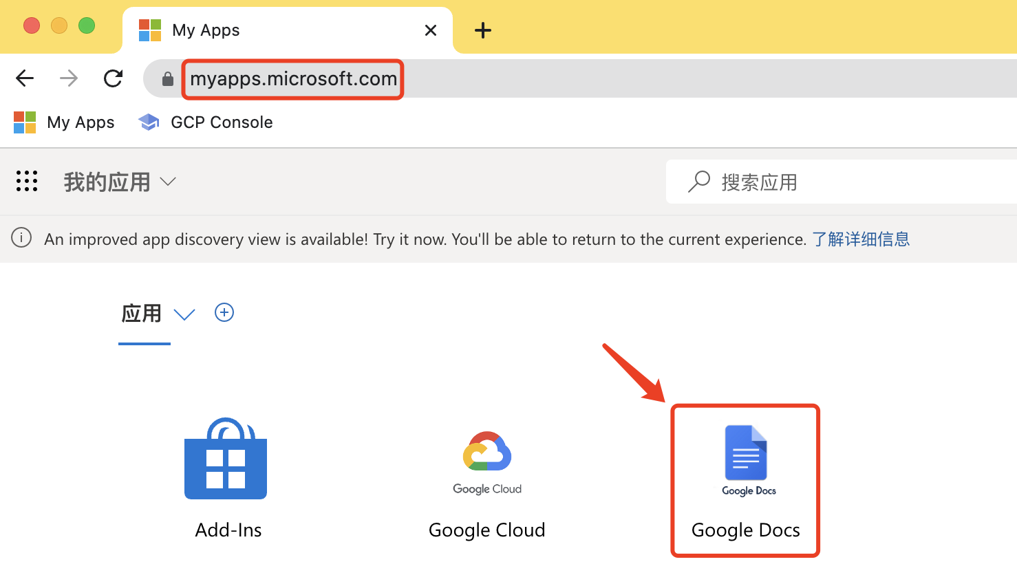 Azure AD单点登录Google Cloud