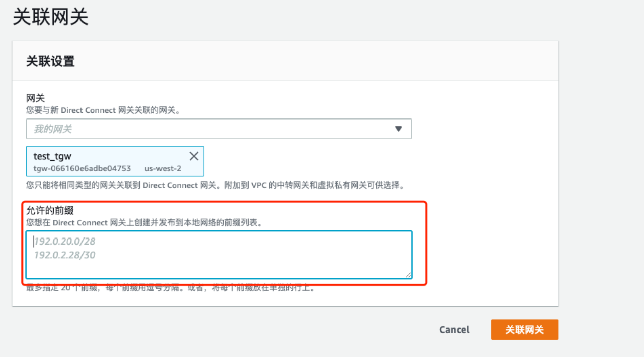 AWS Direct Conntct + TGW+RAM实现跨账号访问共享专线