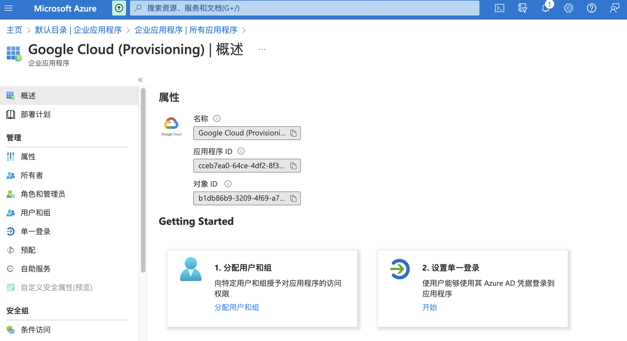 Azure AD单点登录Google Cloud