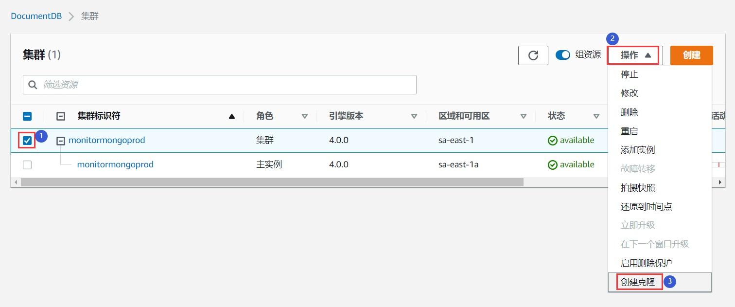 跨账号迁移DocumentDB￼