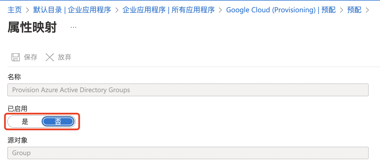 Azure AD单点登录Google Cloud