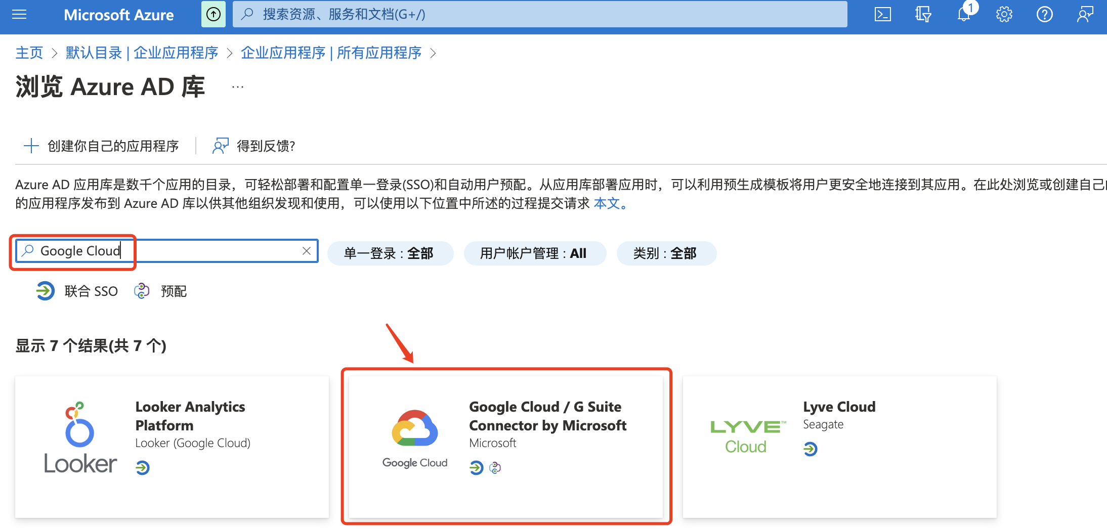 Azure AD单点登录Google Cloud