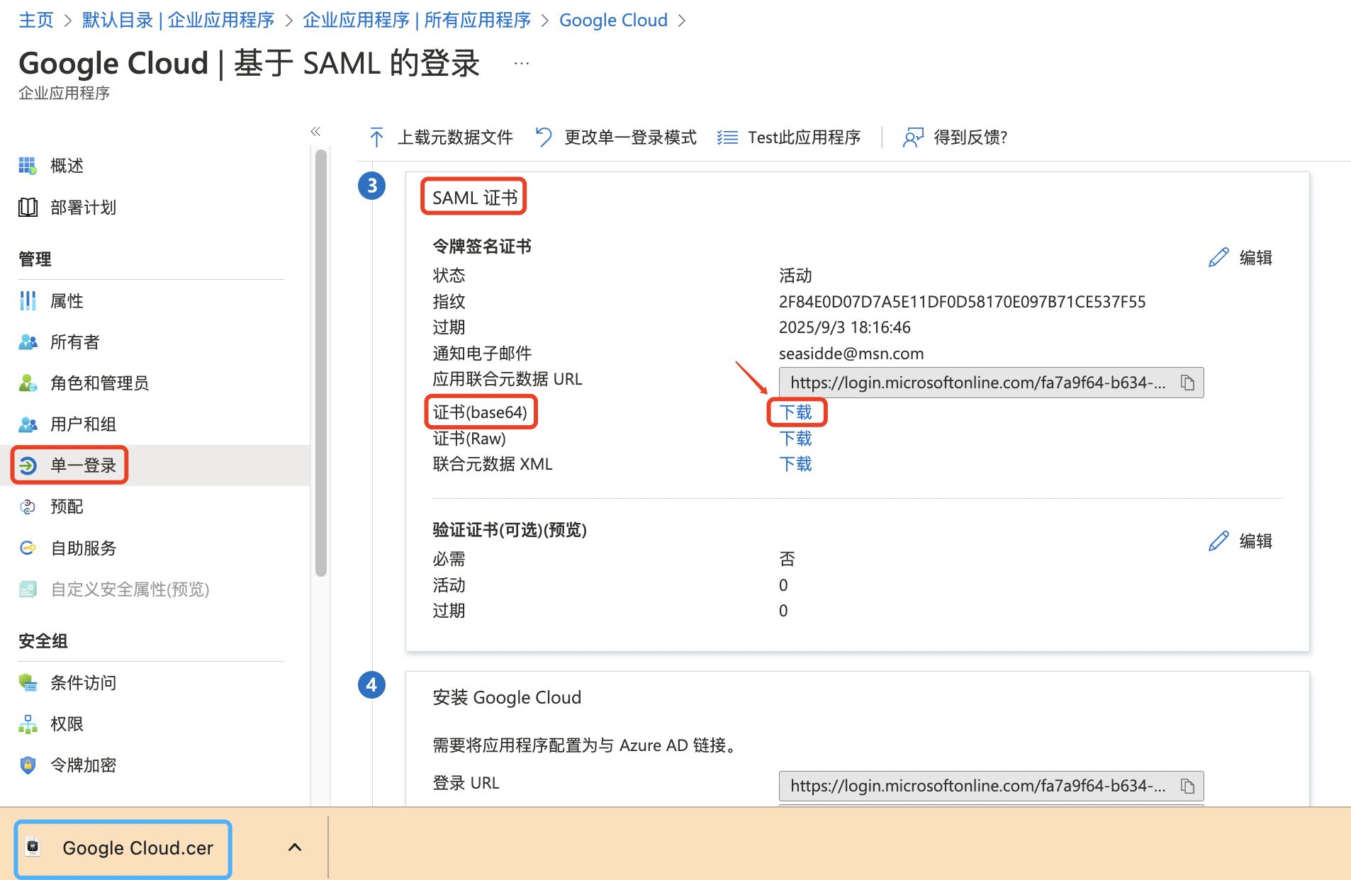 Azure AD单点登录Google Cloud