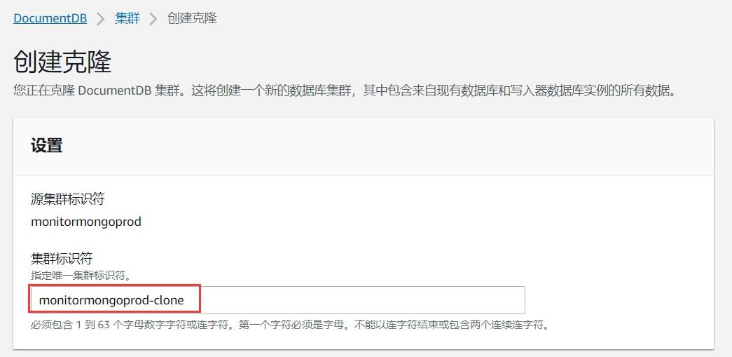 跨账号迁移DocumentDB￼