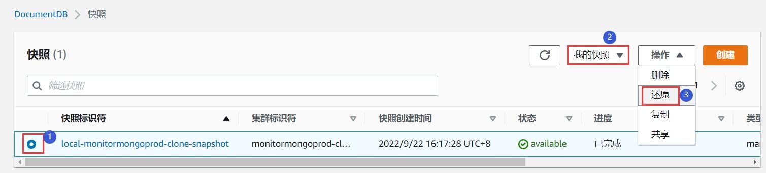 跨账号迁移DocumentDB￼