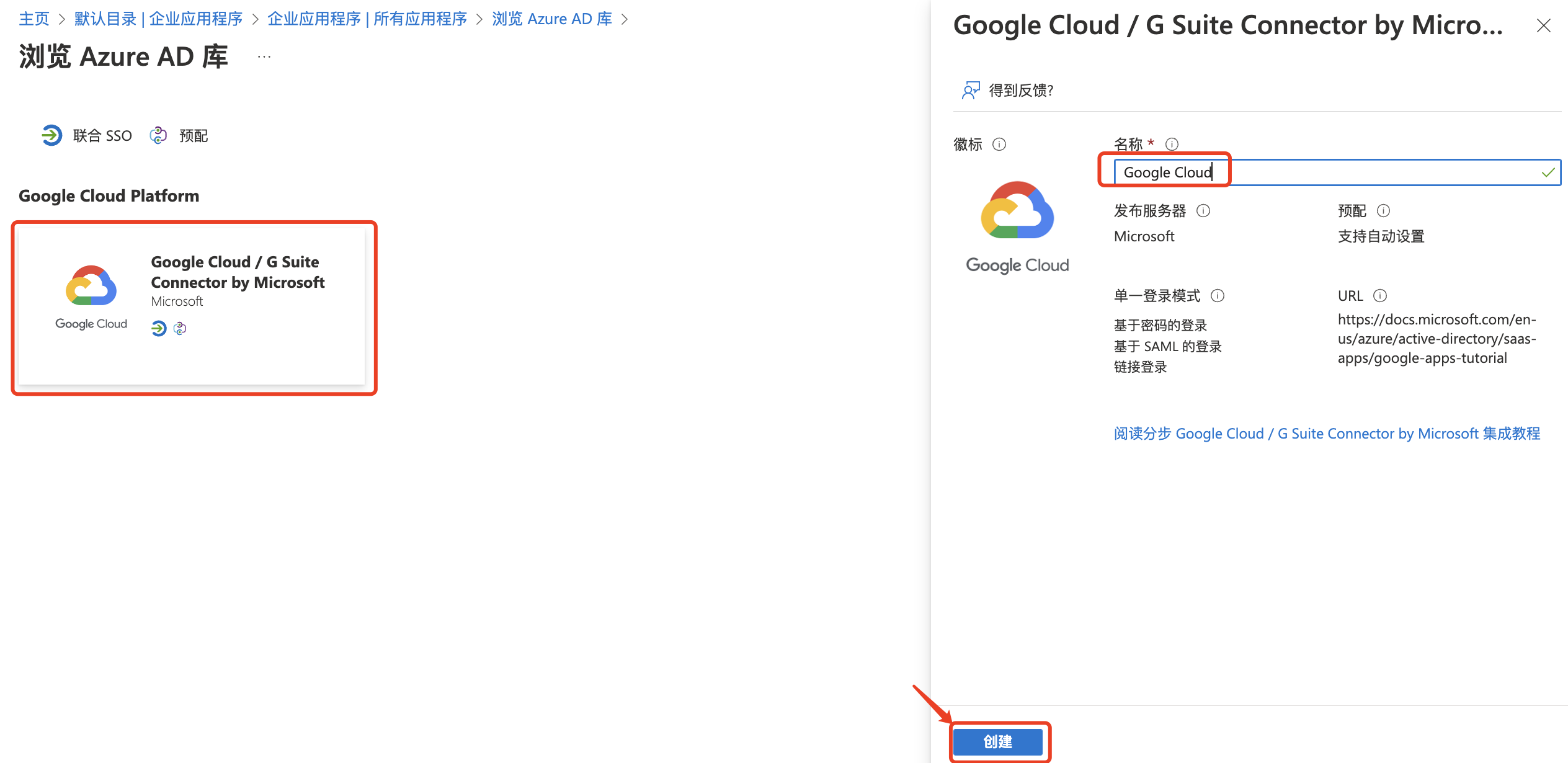 Azure AD单点登录Google Cloud