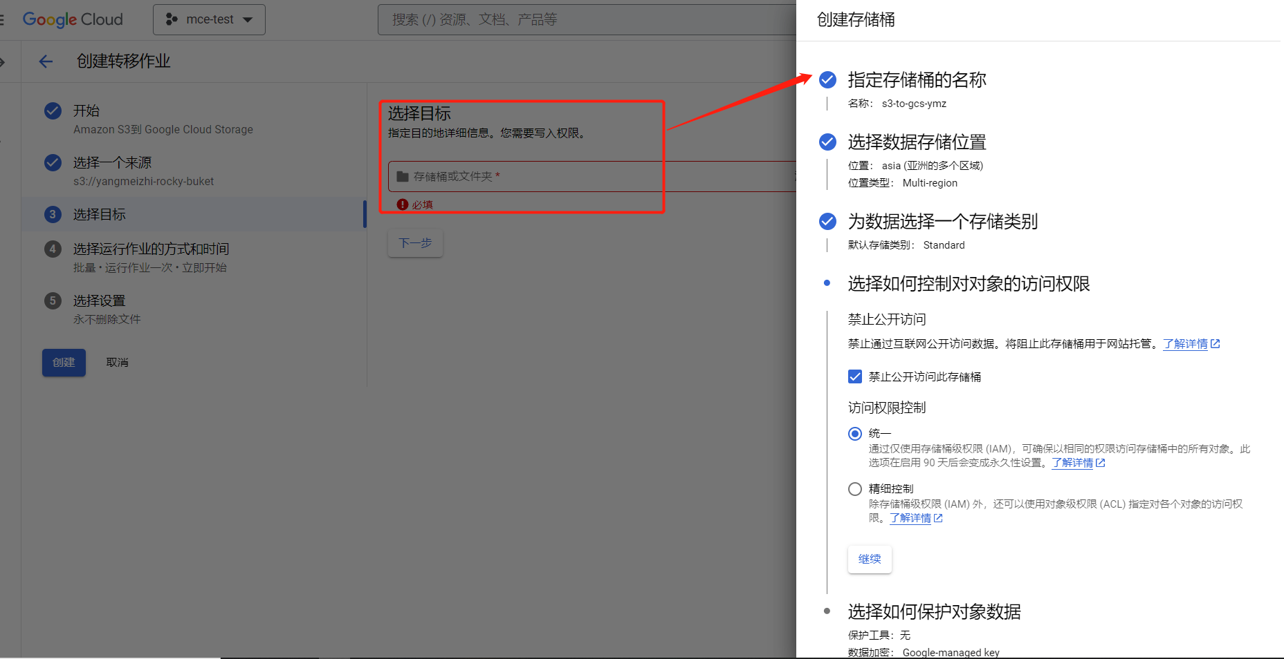 Storage Transfer Service将数据从S3迁移到GCS存储