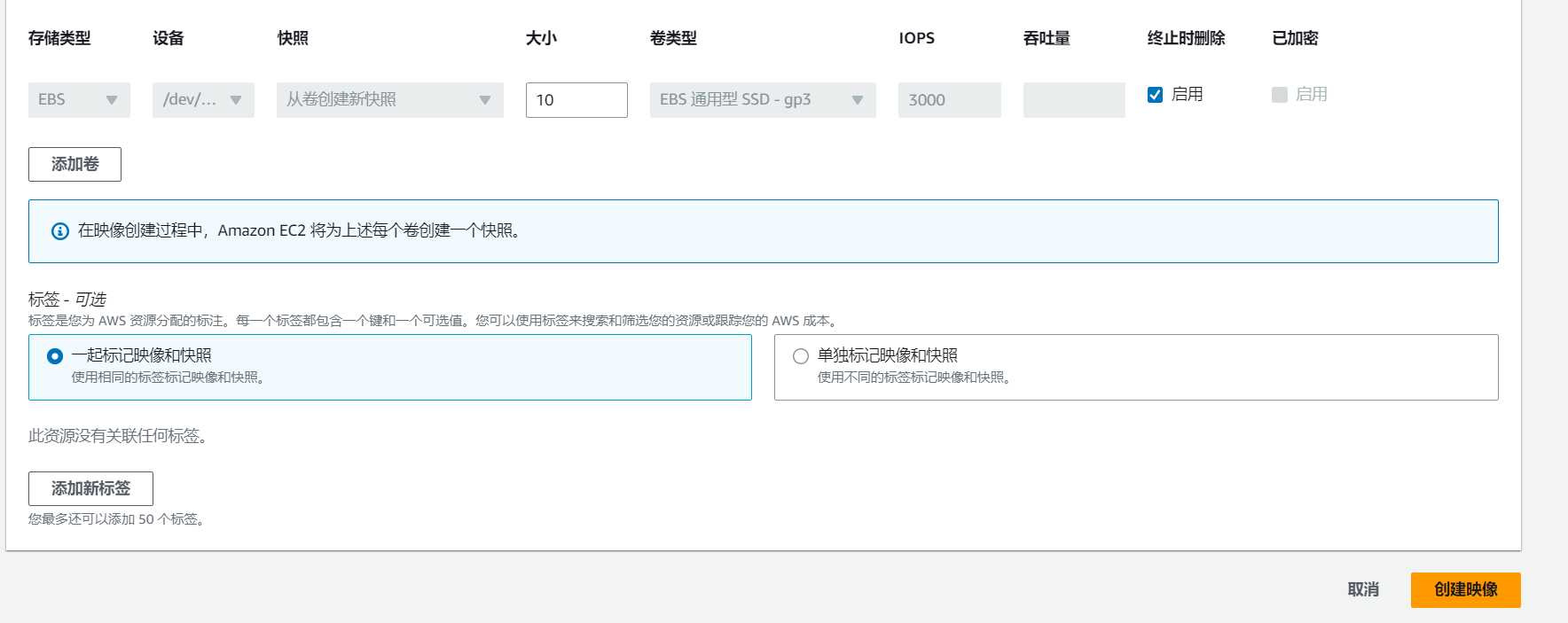 AWS AMI海外镜像迁移至国内 亚马逊云 第3张