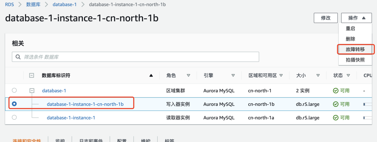 AWS Aurora For Mysql 故障切换影响时间测试