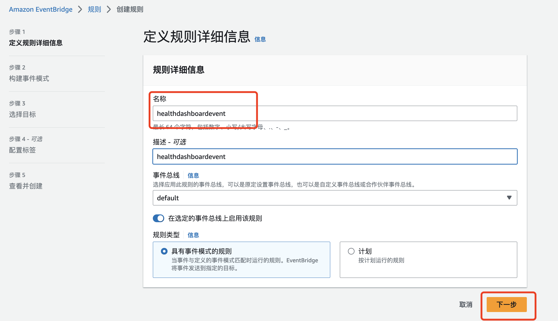 配置AWS Health Dashboard邮件告警￼