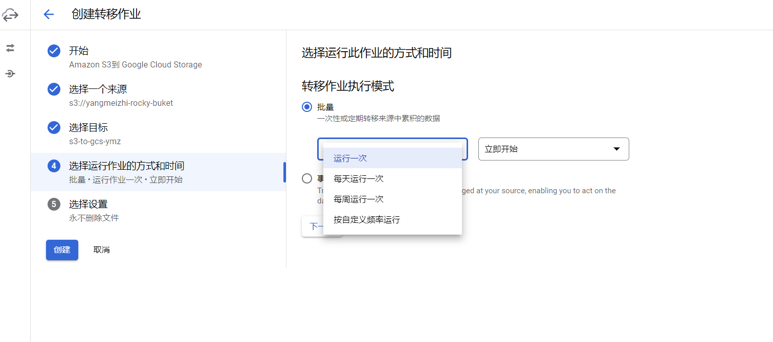 Storage Transfer Service将数据从S3迁移到GCS存储