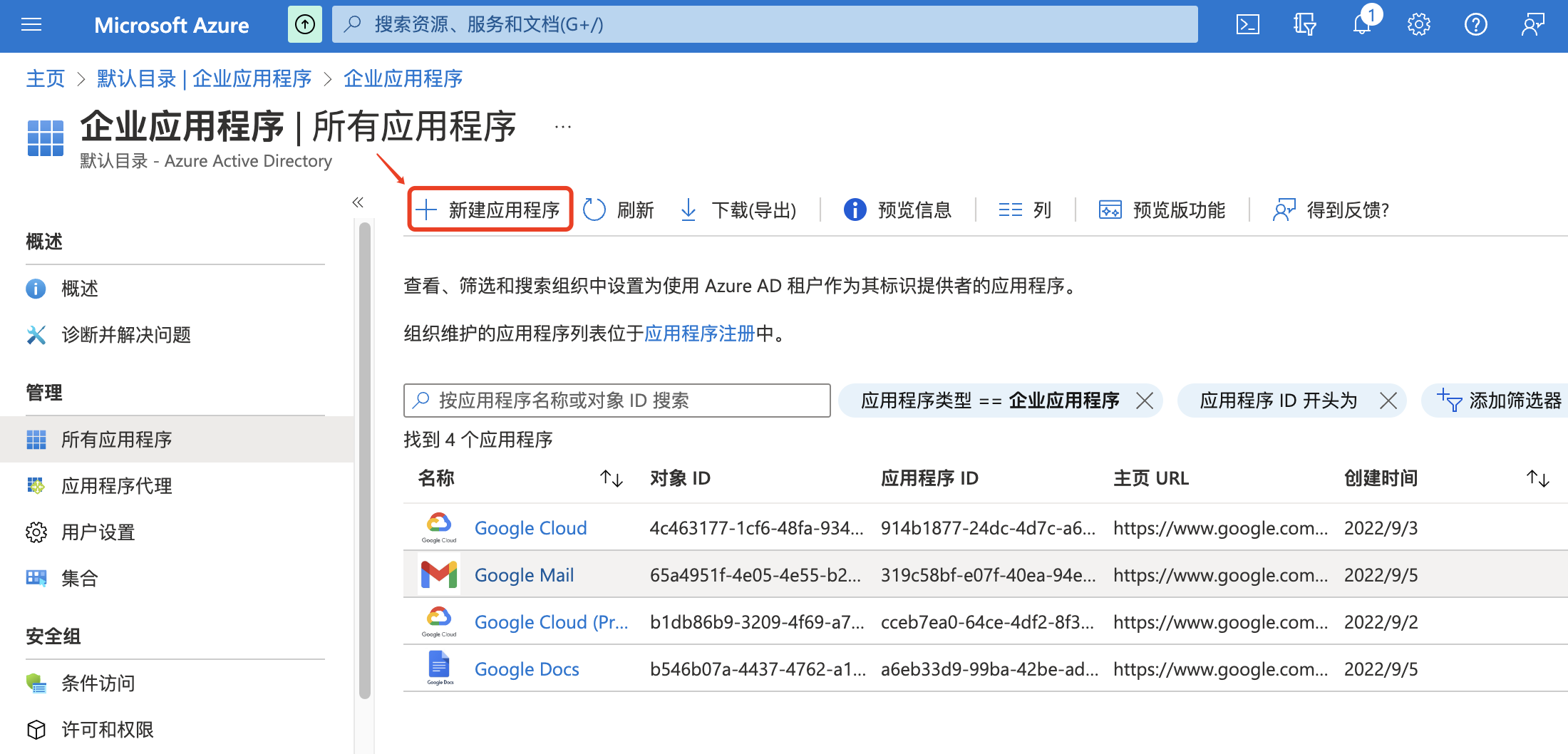 Azure AD单点登录Google Cloud