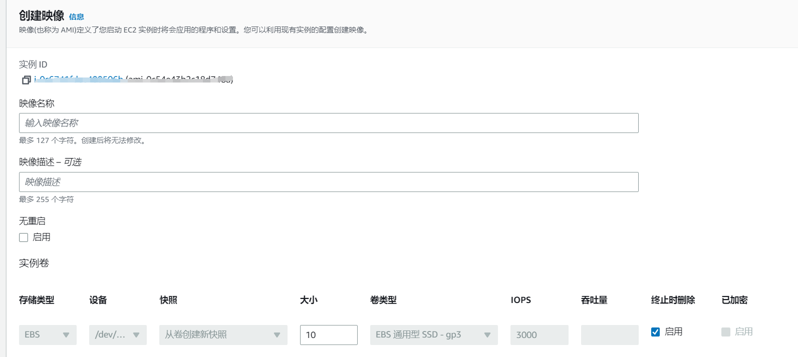 AWS AMI海外镜像迁移至国内 亚马逊云 第2张