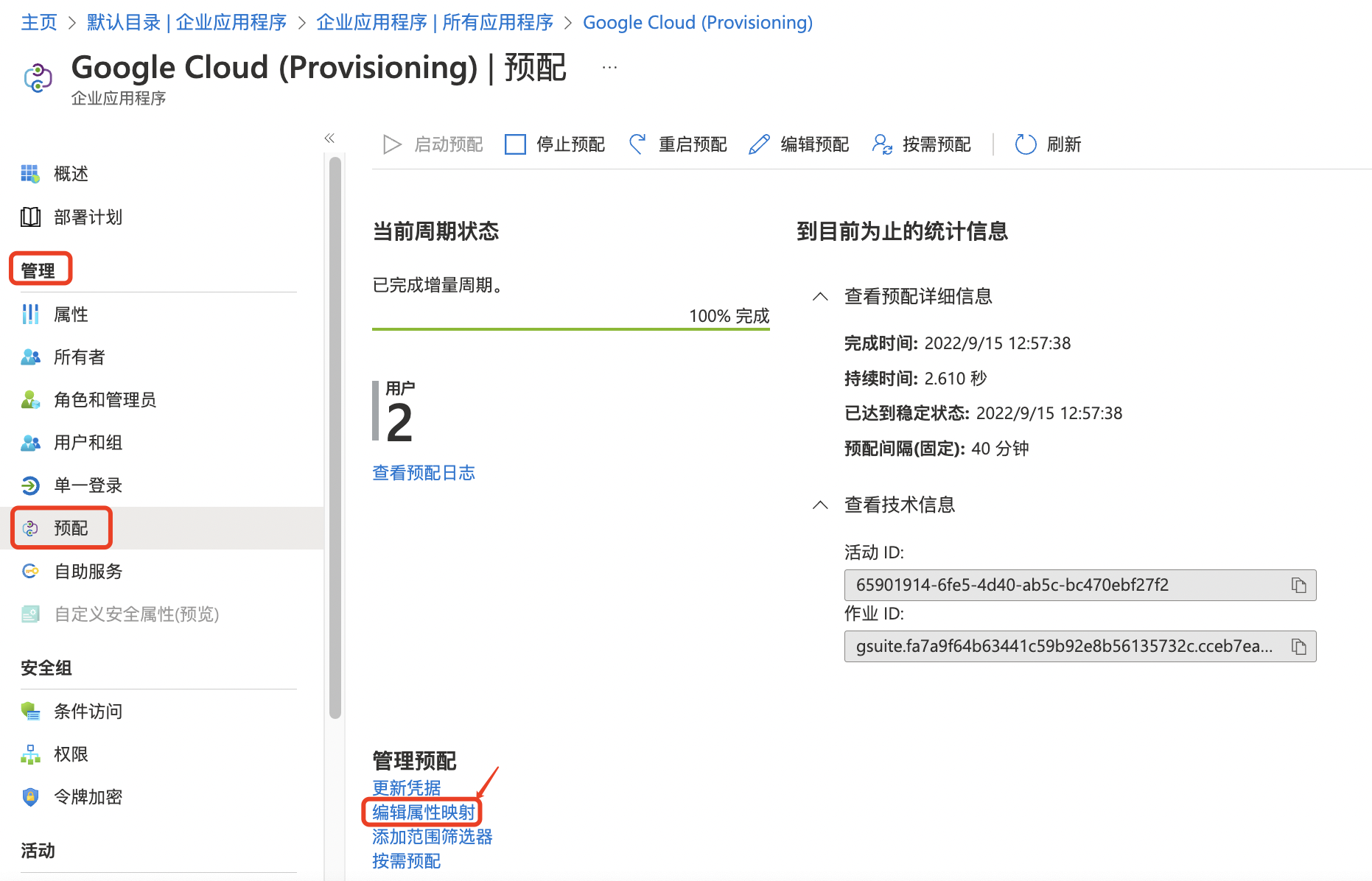 Azure AD单点登录Google Cloud