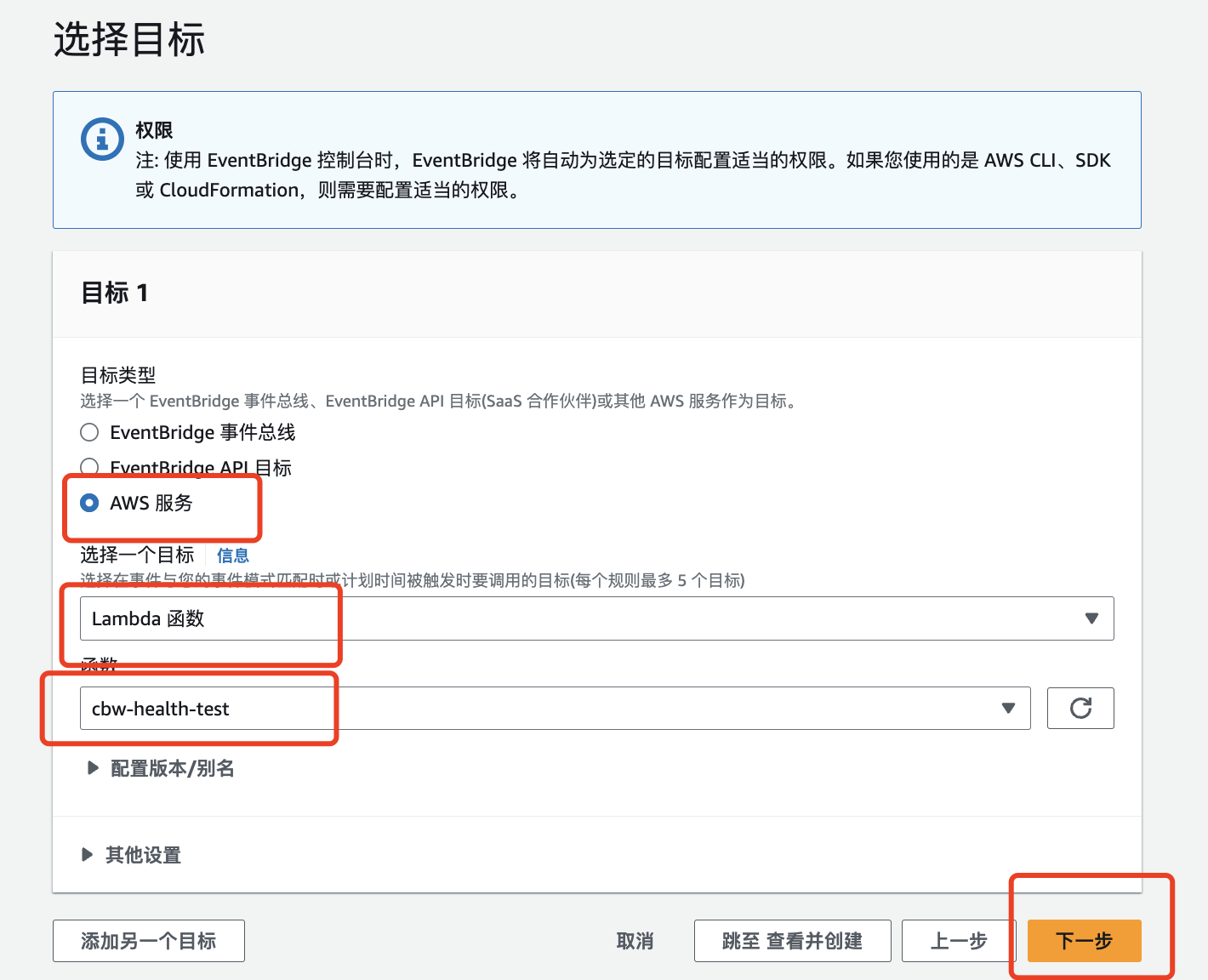 配置AWS Health Dashboard邮件告警￼