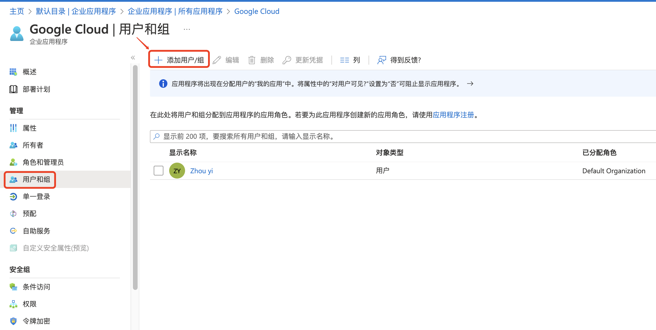 Azure AD单点登录Google Cloud