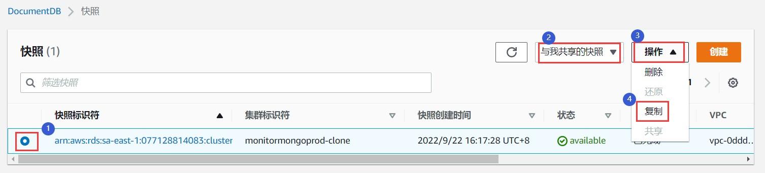 跨账号迁移DocumentDB￼