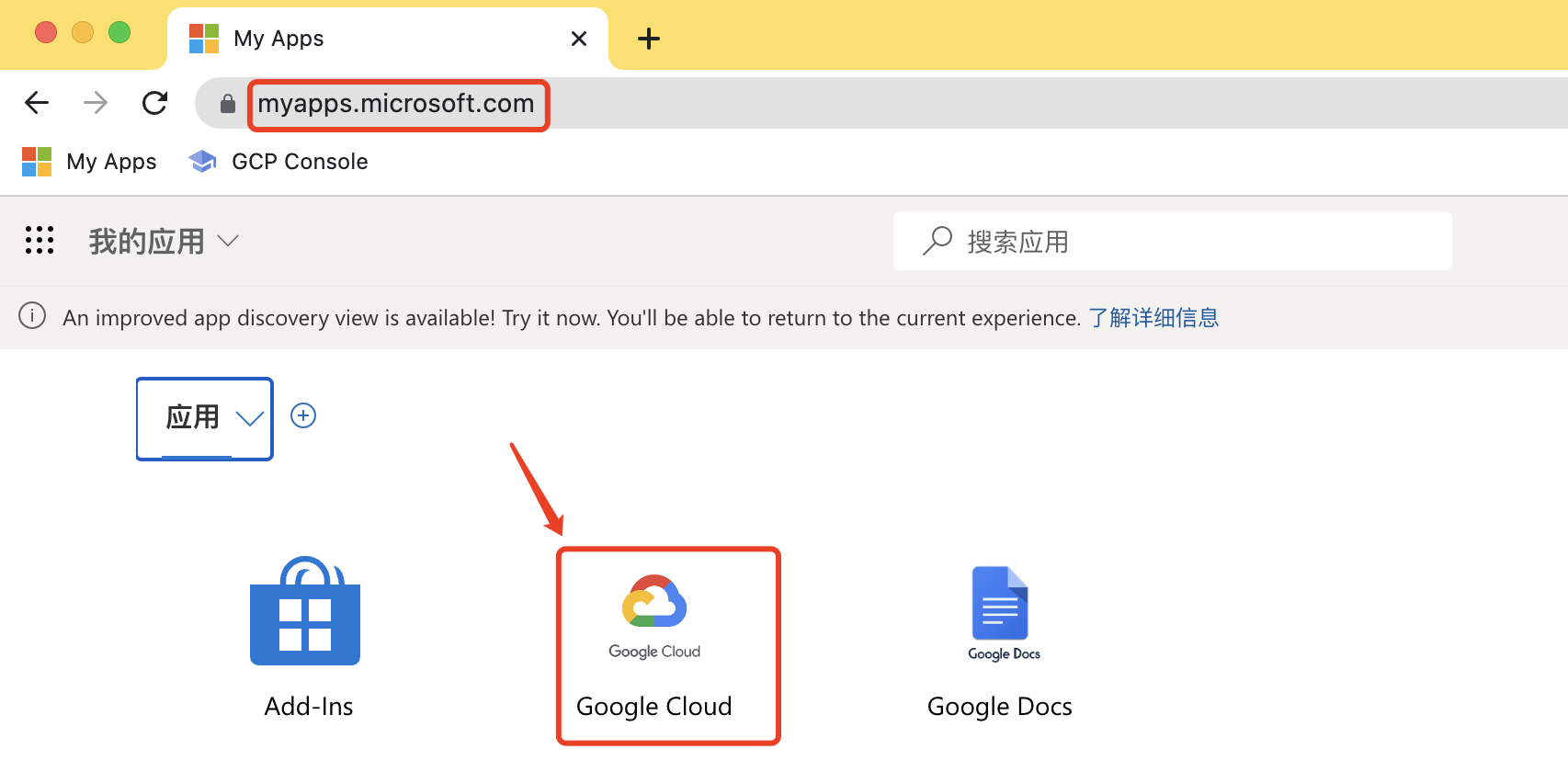 Azure AD单点登录Google Cloud