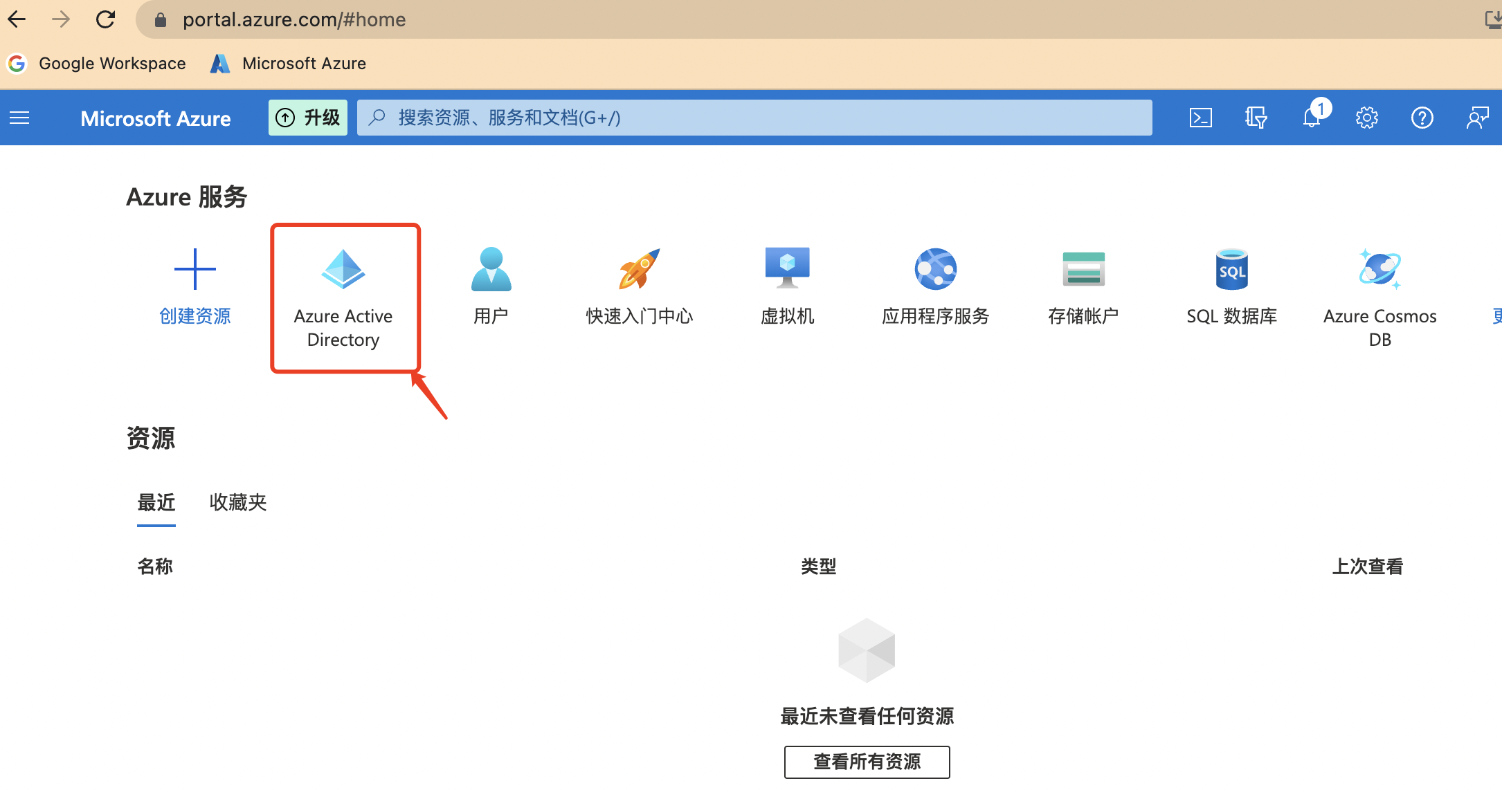 Azure AD单点登录Google Cloud