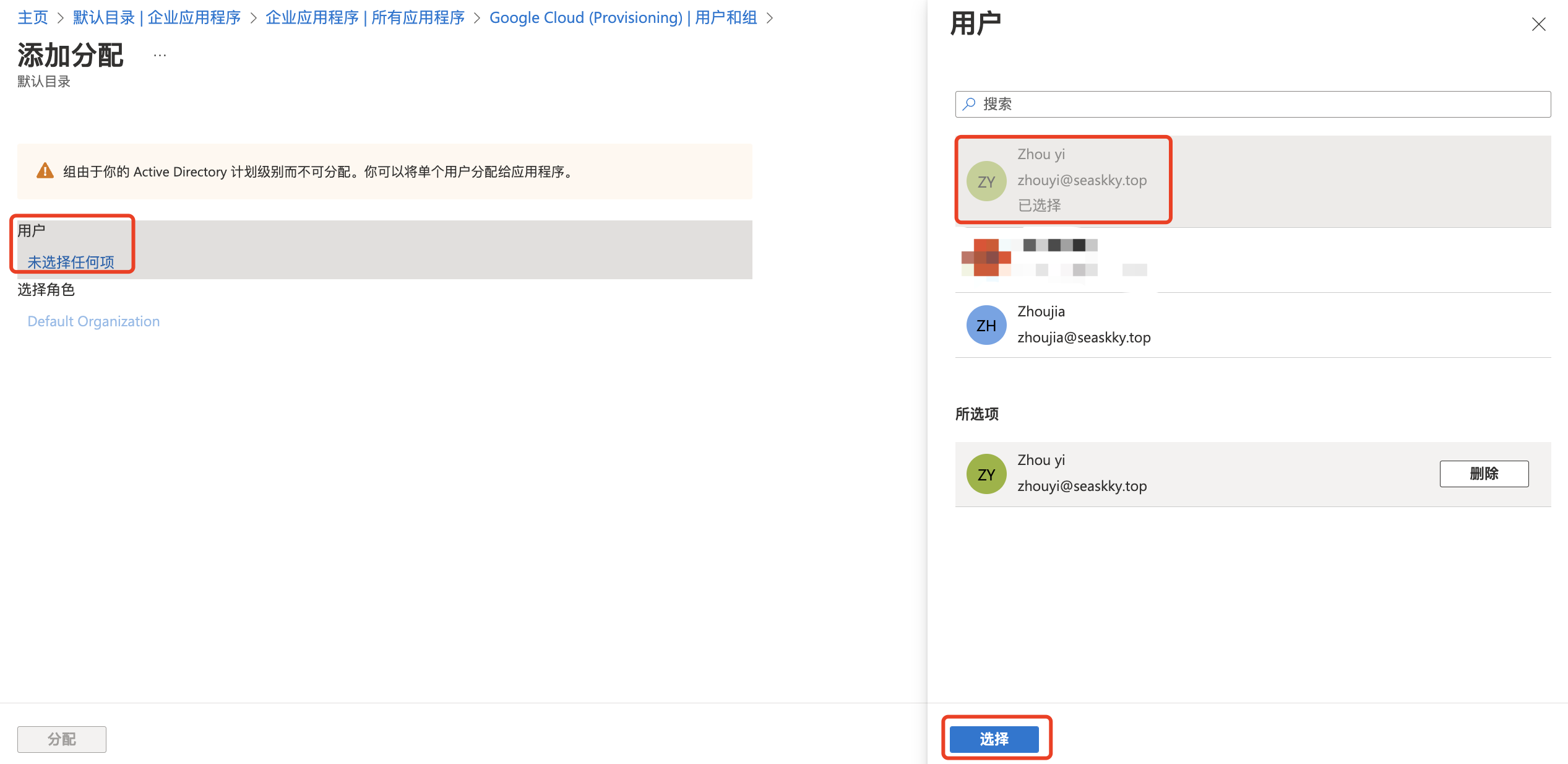 Azure AD单点登录Google Cloud