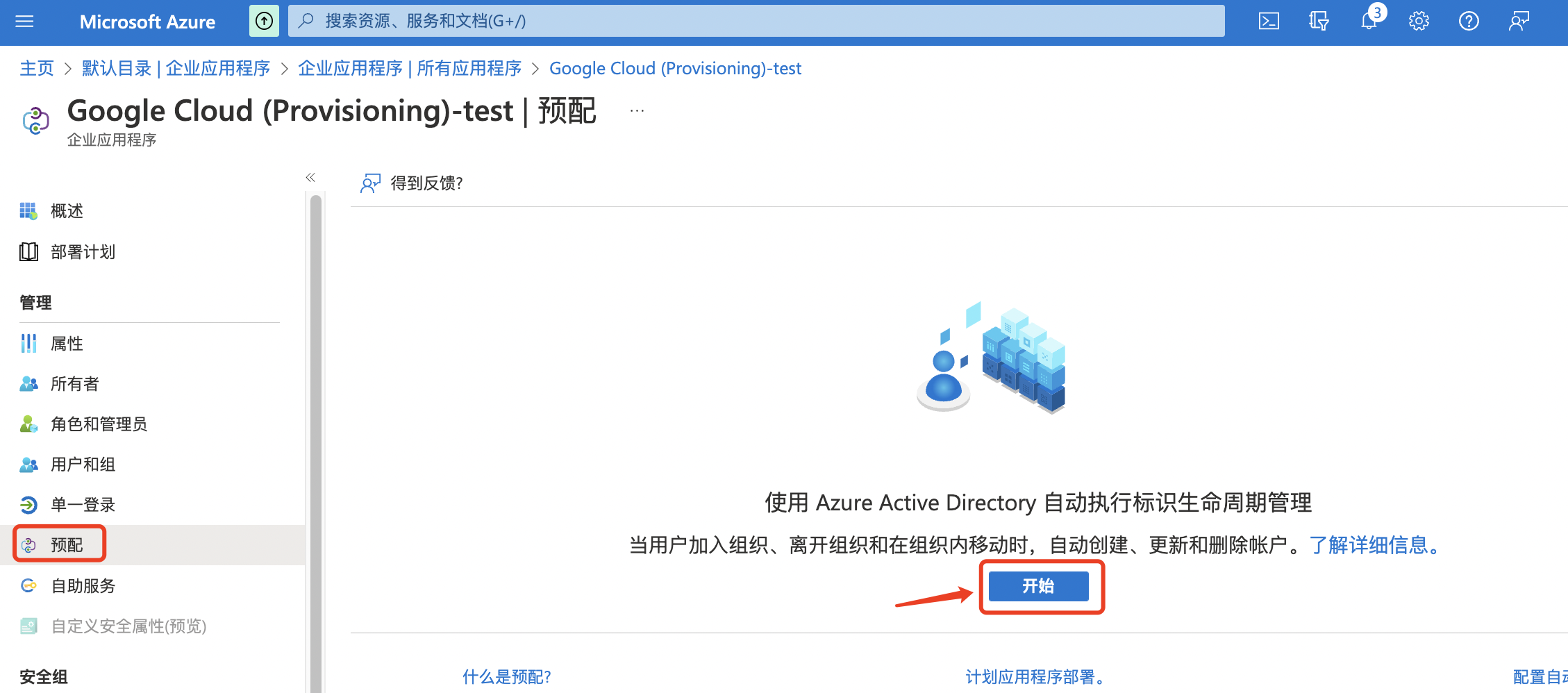 Azure AD单点登录Google Cloud