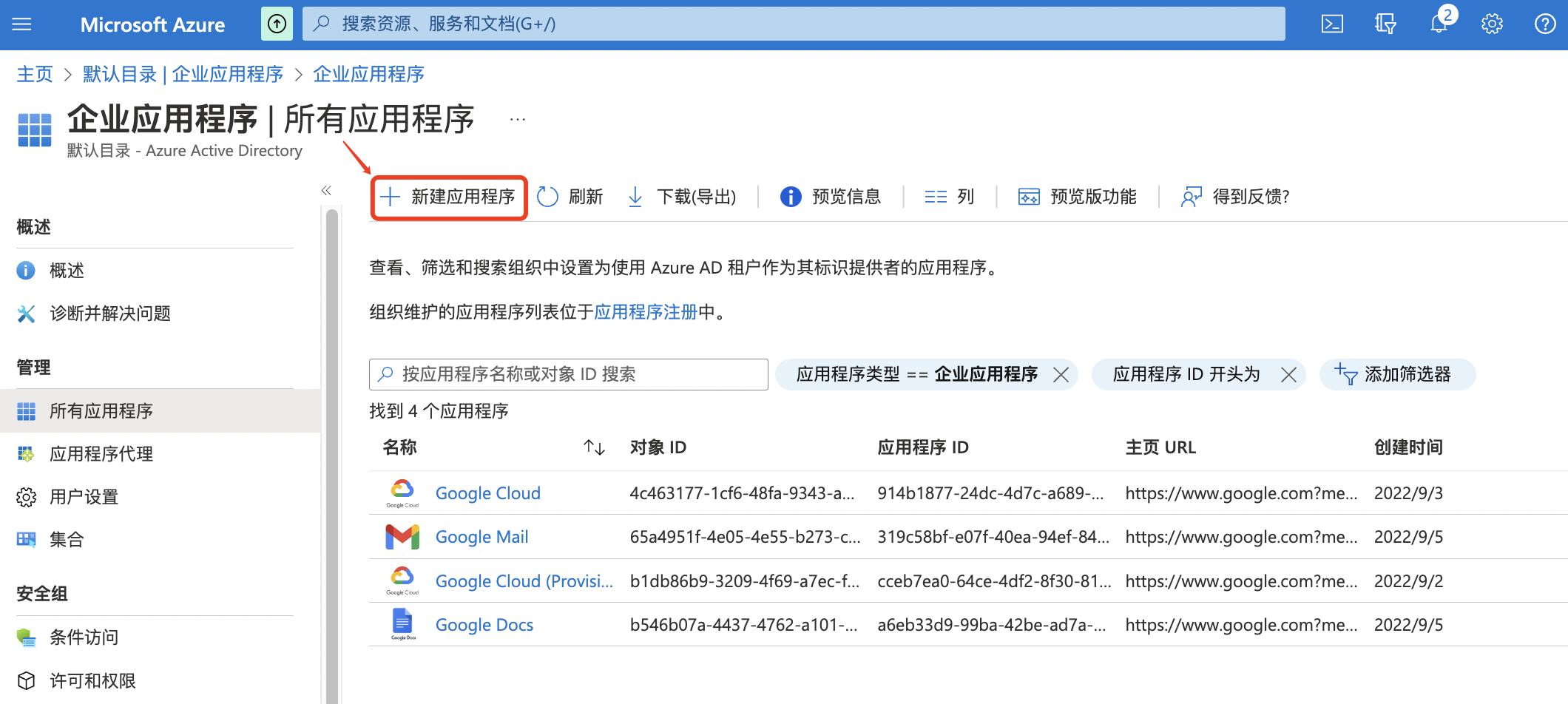 Azure AD单点登录Google Cloud