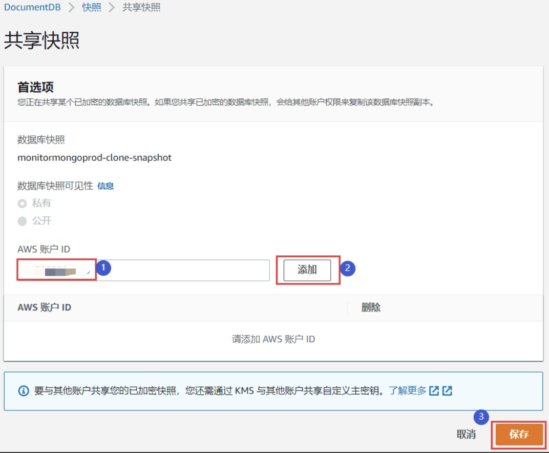 跨账号迁移DocumentDB￼