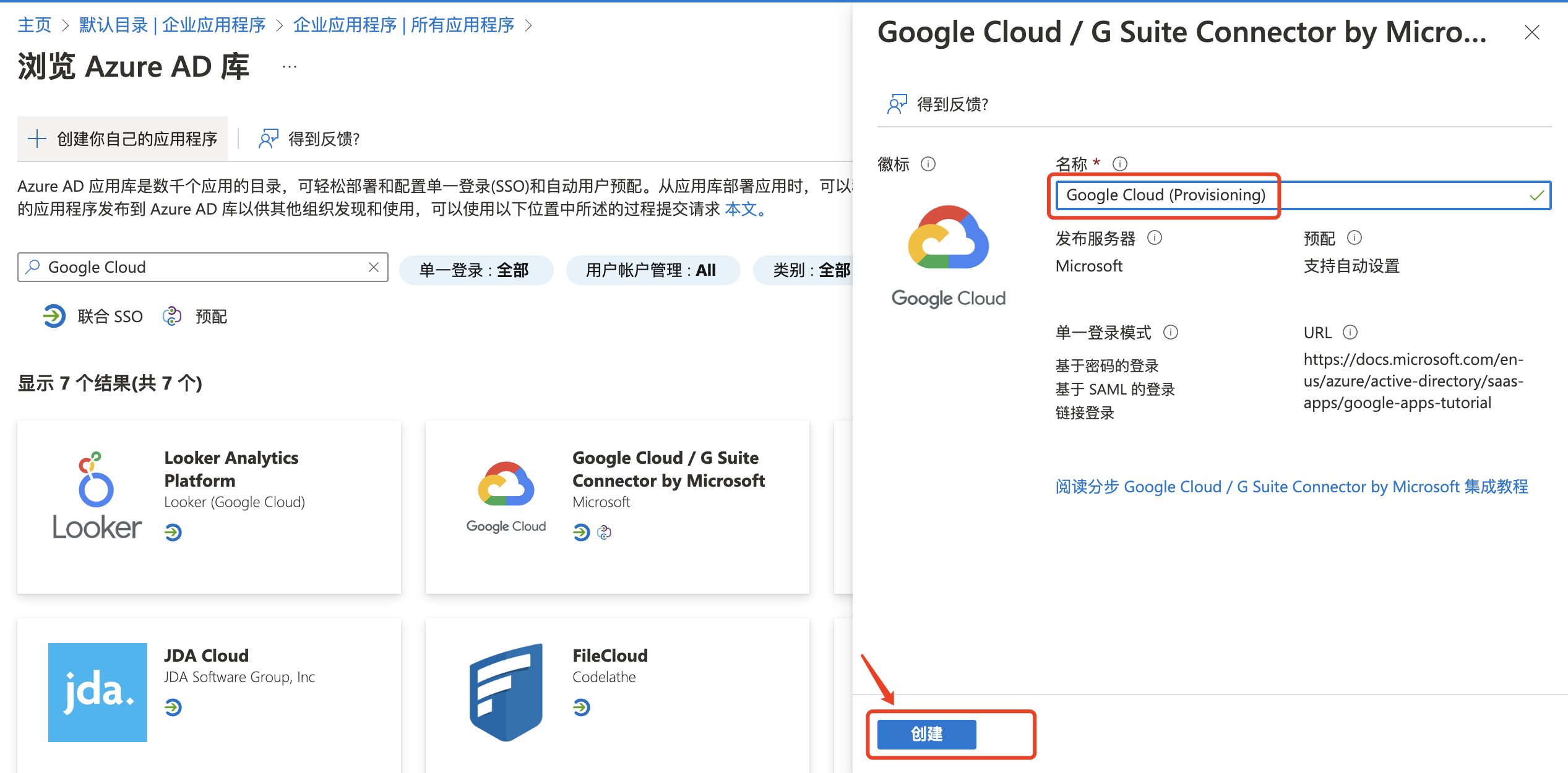 Azure AD单点登录Google Cloud