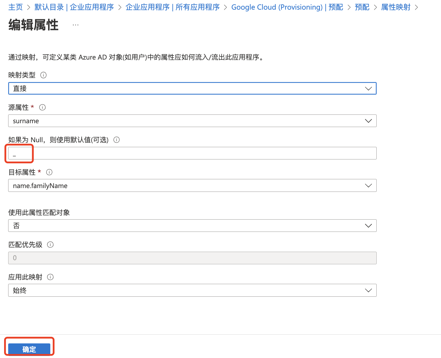 Azure AD单点登录Google Cloud