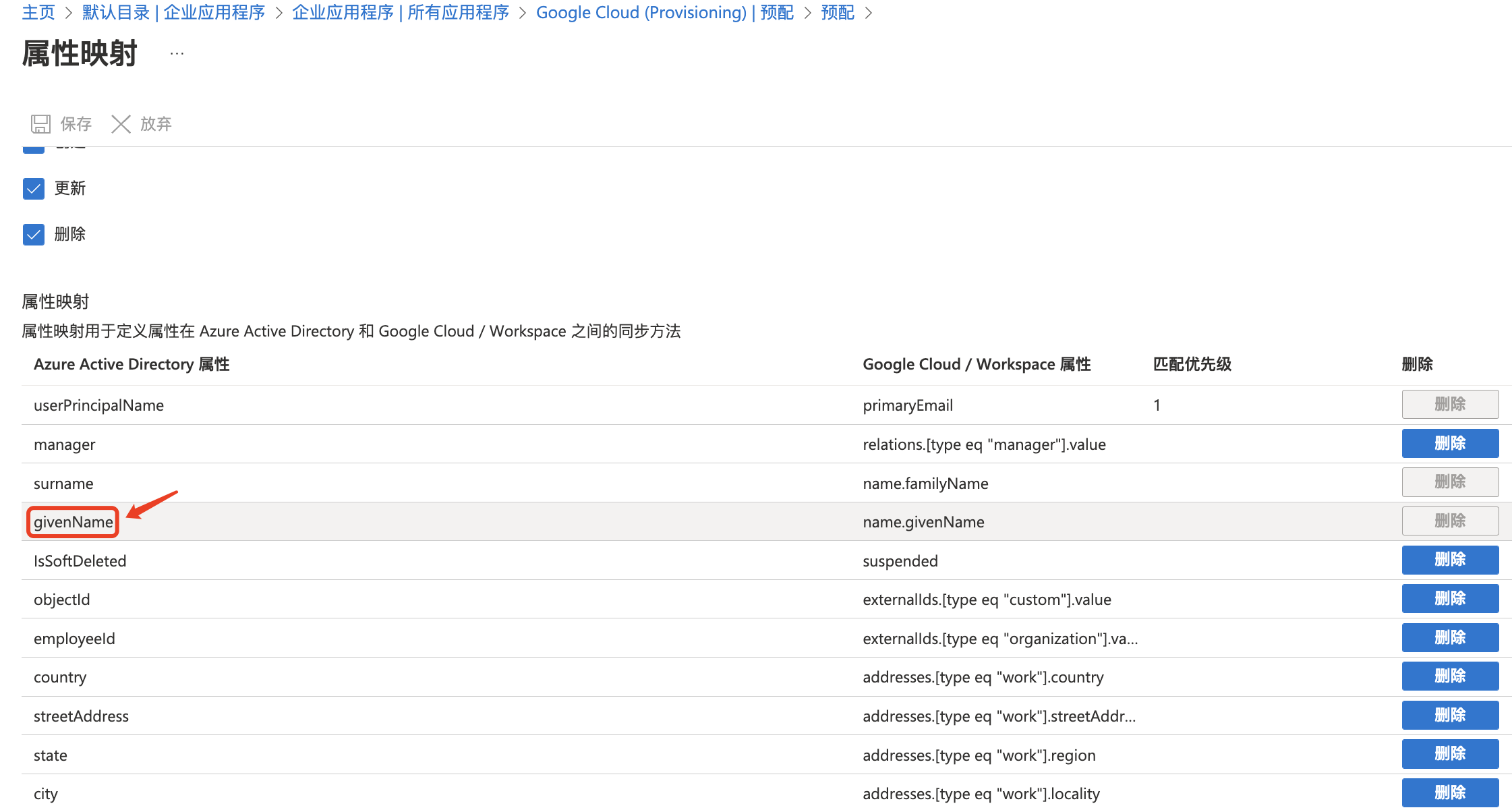 Azure AD单点登录Google Cloud