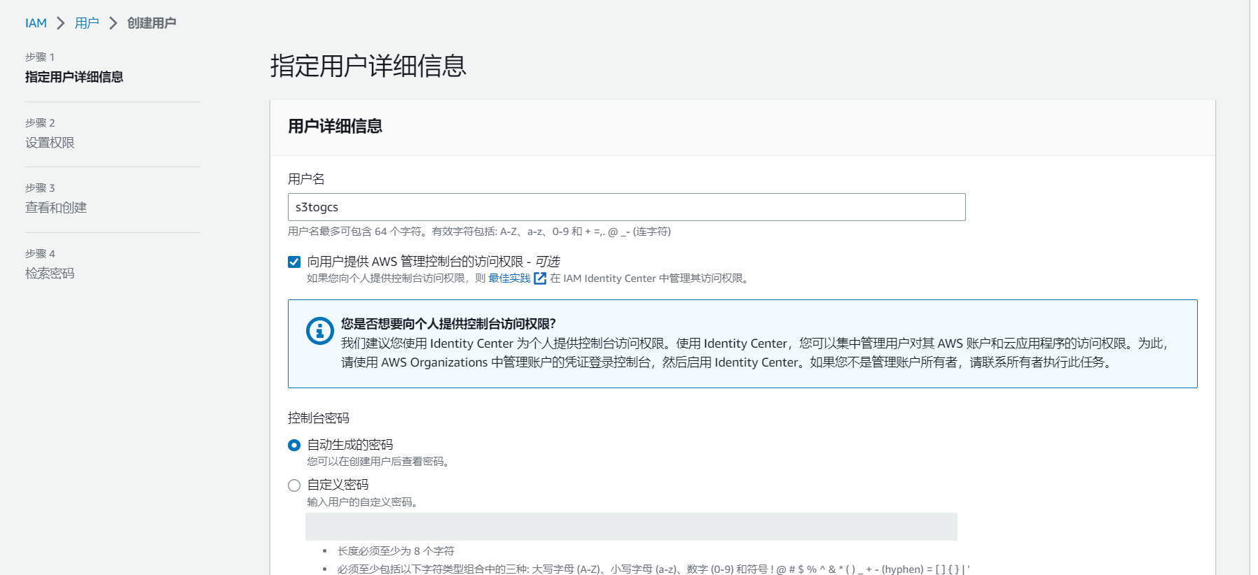 Storage Transfer Service将数据从S3迁移到GCS存储