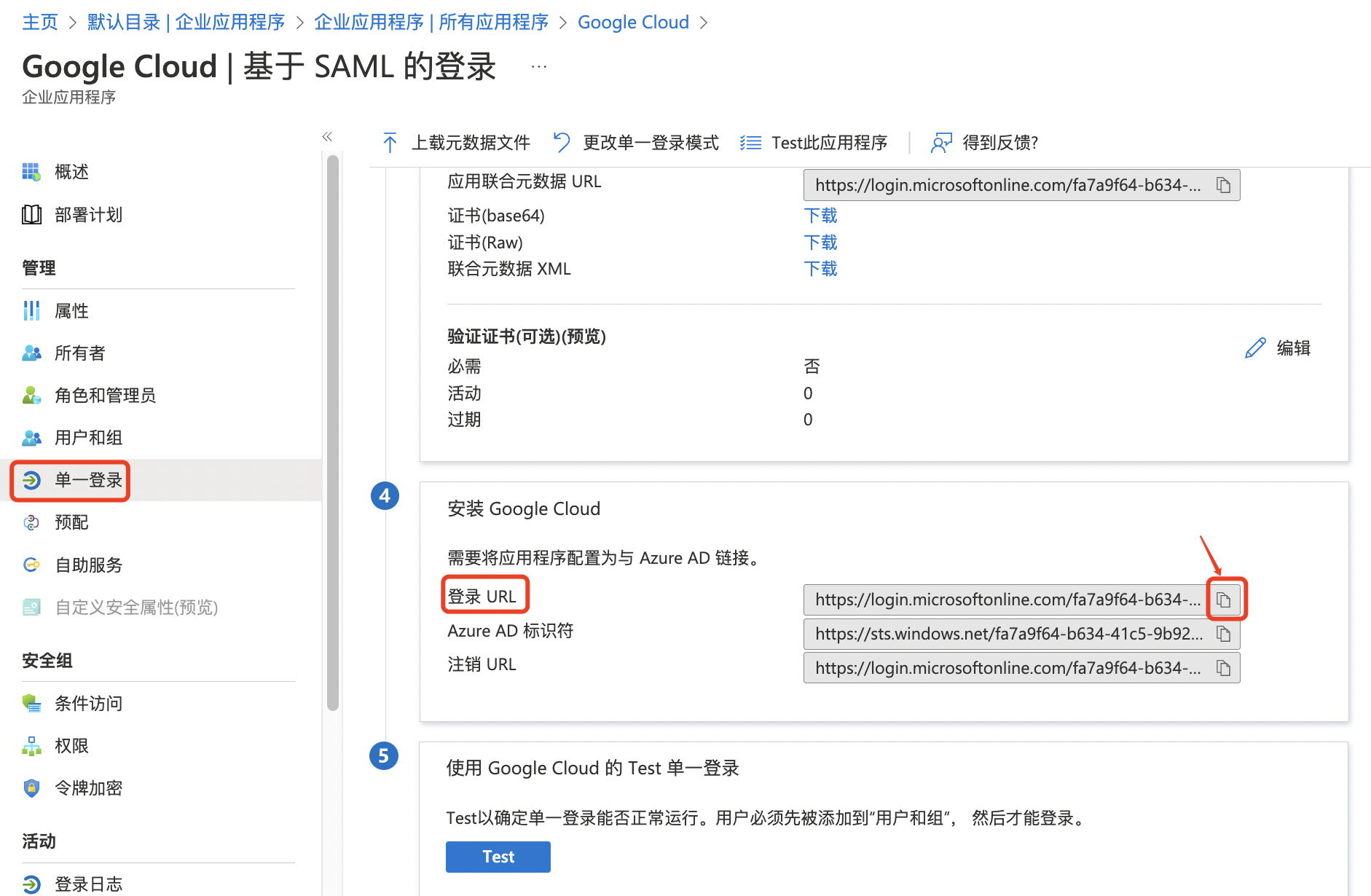 Azure AD单点登录Google Cloud