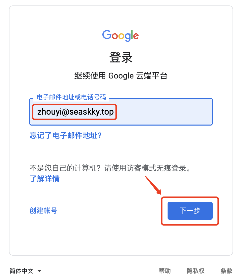 Azure AD单点登录Google Cloud