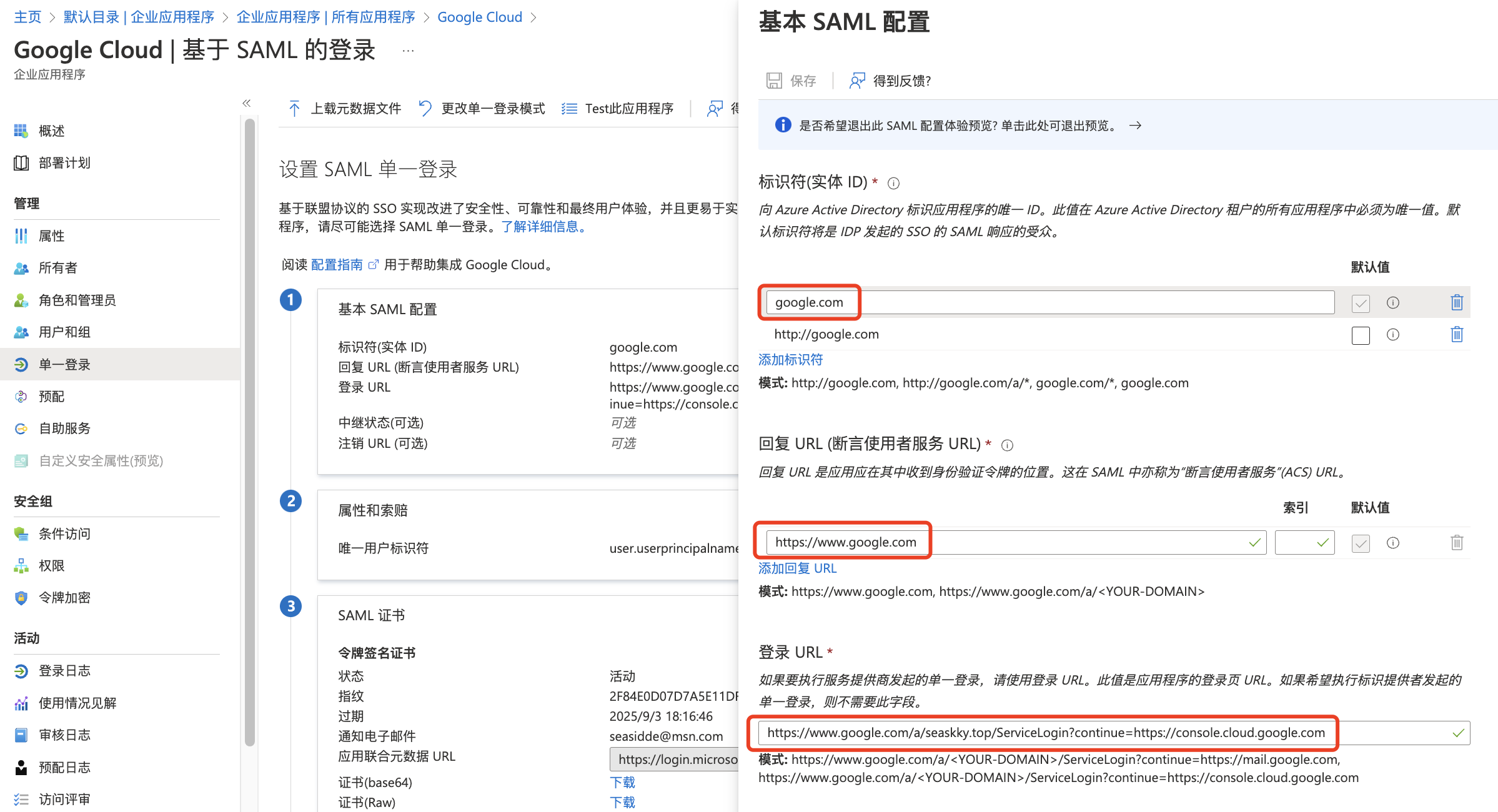 Azure AD单点登录Google Cloud