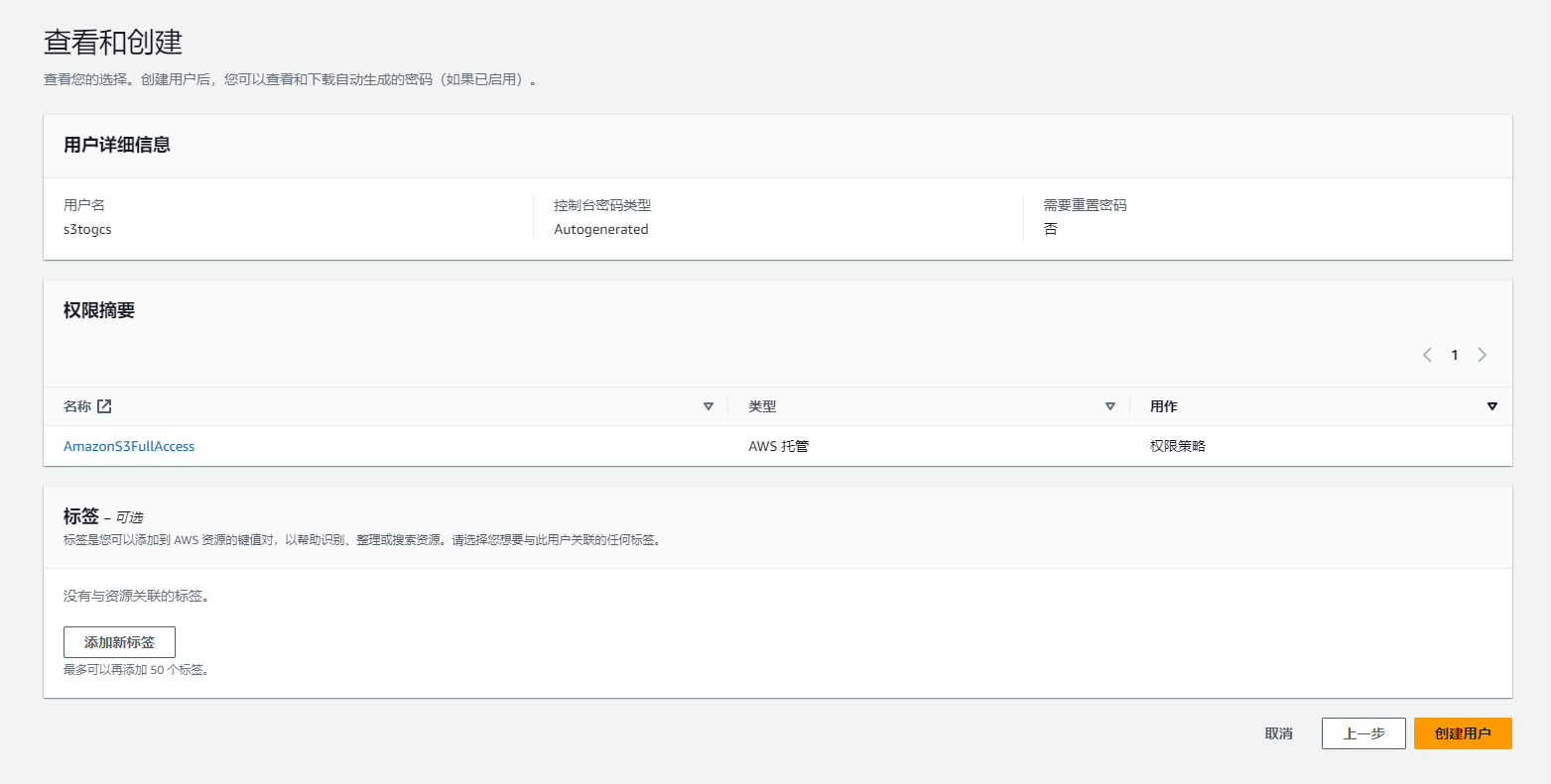 Storage Transfer Service将数据从S3迁移到GCS存储