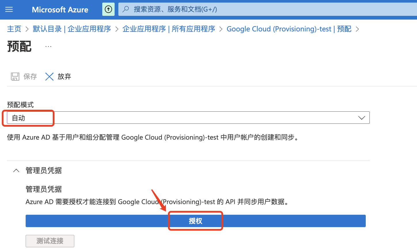 Azure AD单点登录Google Cloud